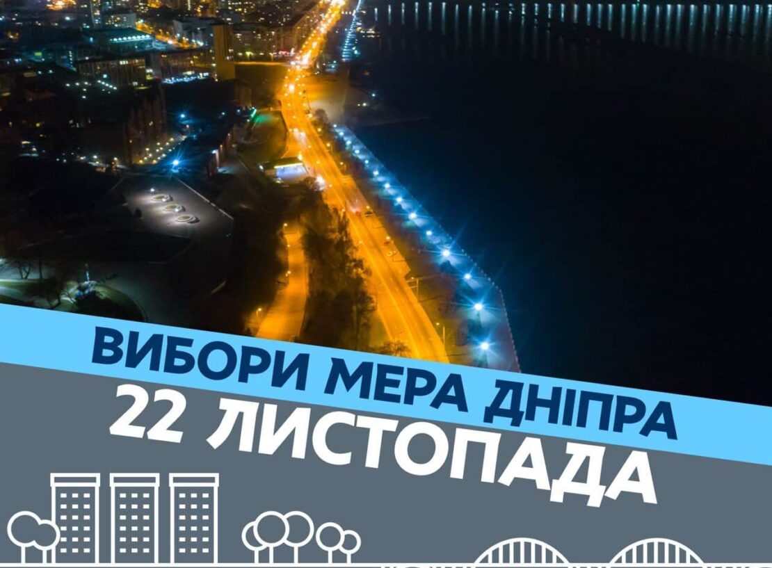 Кого поддерживают горожане во 2-м туре. Новости Днепра