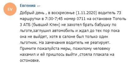 Стояла и плакала на остановке: в Днепре водитель нагло высадил пенсионерку из маршрутки