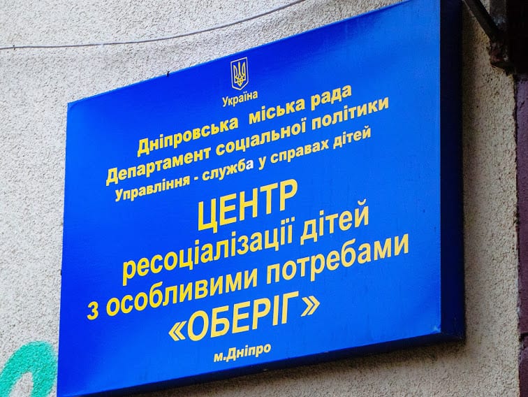 У Дніпрі відкрили оновлений Центр денного перебування ВІЛ-інфікованих дітей та молоді