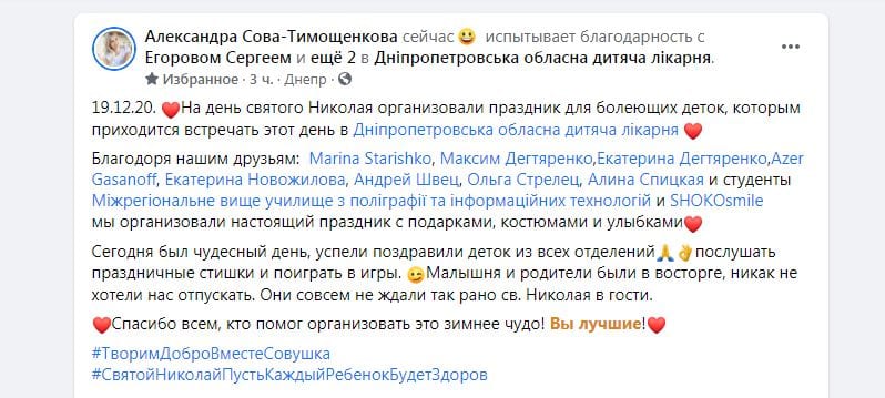 В Днепре на день Святого Николая устроили праздник для детей, находящихся в больнице (Фото)