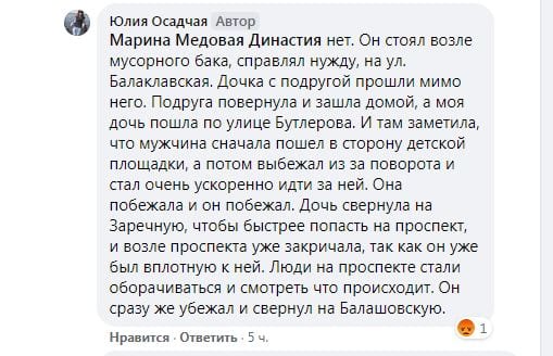 В Днепре родителей предупреждают о мужчине, преследовавшем школьницу