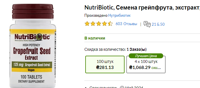 Сильнейший природный антибиотик: польза экстракта грейпфрутовых косточек