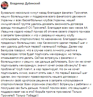 Первая победа «Прометея» в противостоянии с мэром