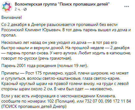 В Днепре целую неделю ищут 19-летнего парня с аутизмом