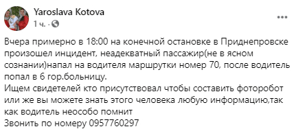 Пассажир избил водителя маршрутки – новости Днепра