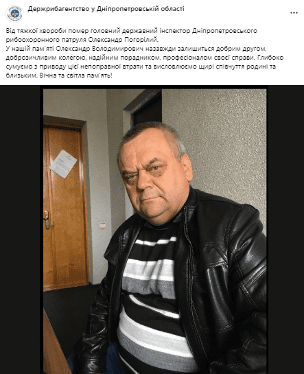 Умер главный рыбинспектор – новости Днепра