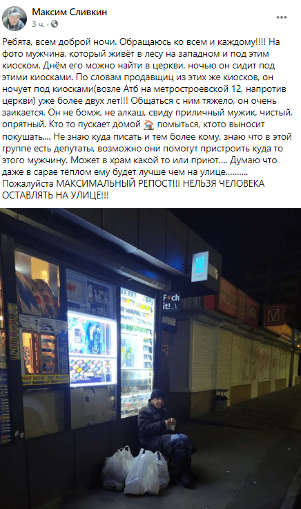 В Днепре хотят помочь мужчине, который ночует на улице