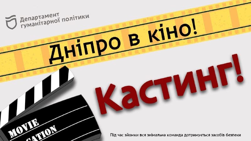 Ищем таланты: в Днепре проводят кастинг для участия в съёмках семейного новогоднего фильма