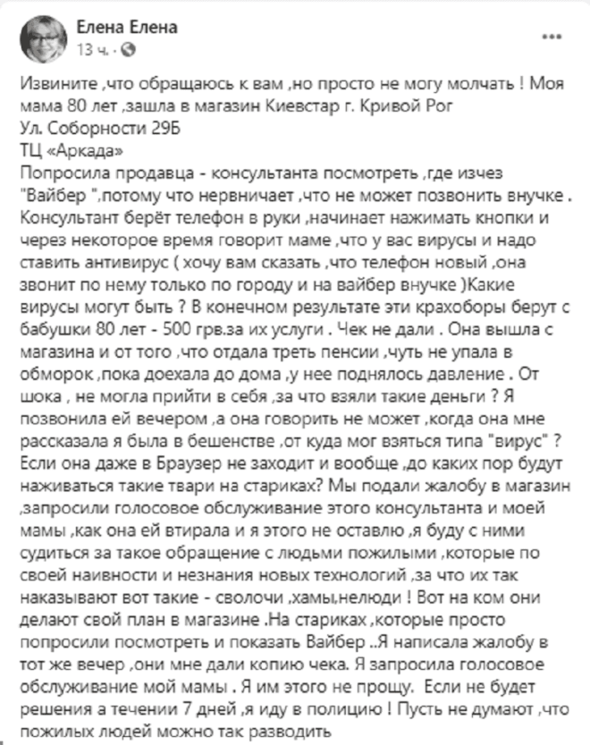 Продавщица развела бабушку на 500 грн – новости Днепра