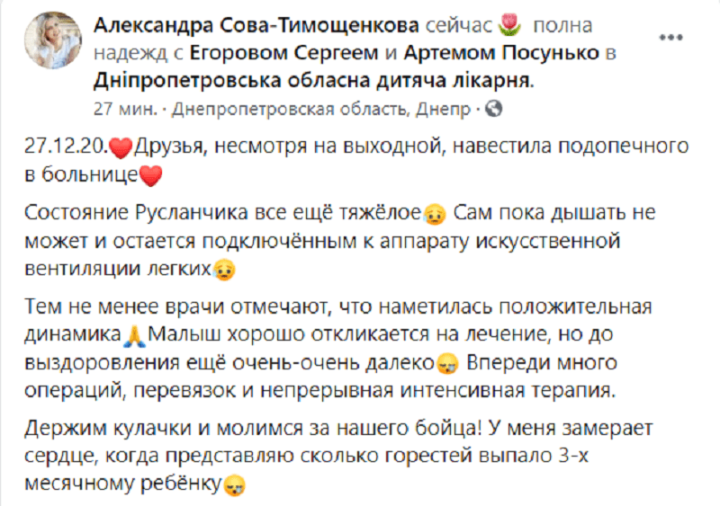 В Днепре продолжают спасать 3-месячного Руслана – новости Днепра