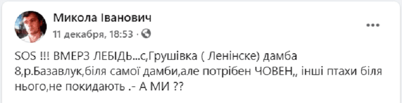 Под Днепром большая семья не бросила сородича, вмерзшего в лед