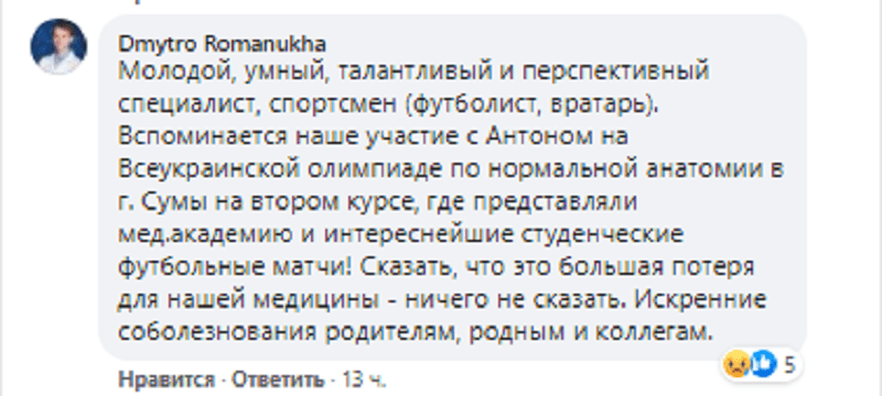 В Днепре ушел из жизни молодой врач-онколог и футболист
