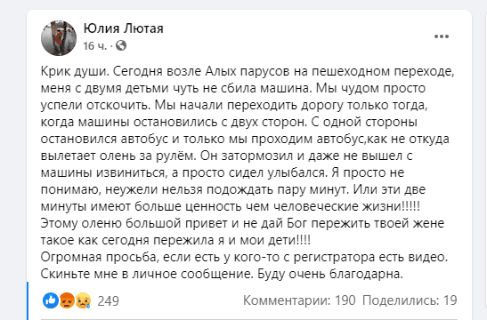 Две минуты ценой в жизнь: под Днепром женщина с двумя детьми чудом уцелели на пешеходном переходе