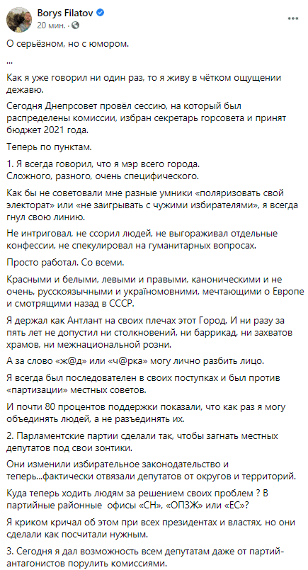 Борис Филатов подытожил результаты сессии