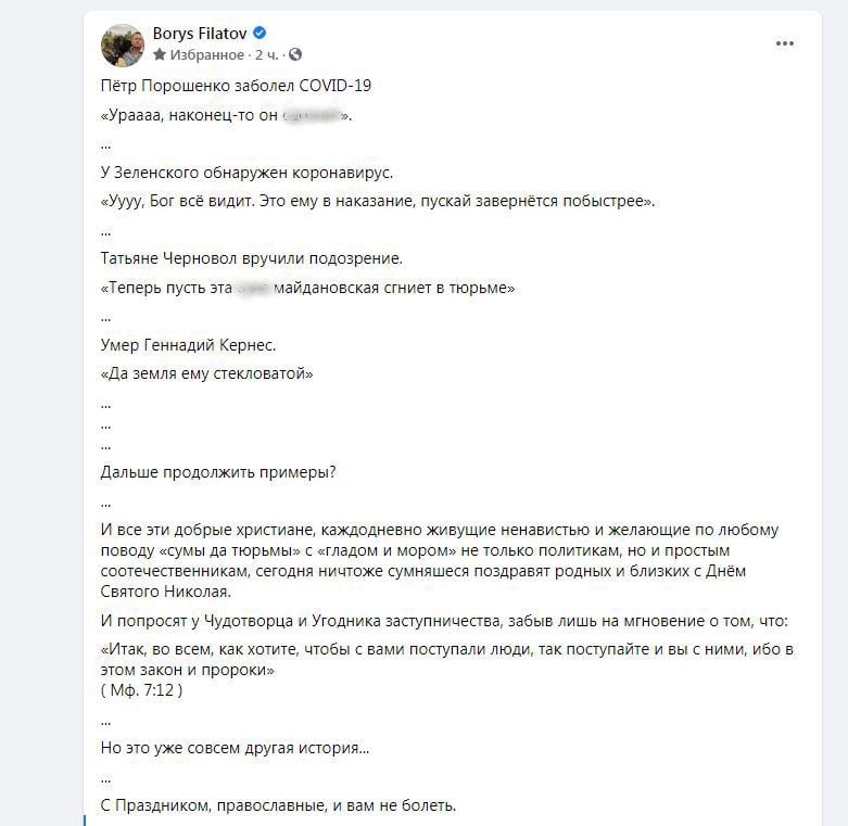 С Праздником, православные, и вам не болеть: Борис Филатов о дне Святого Николая