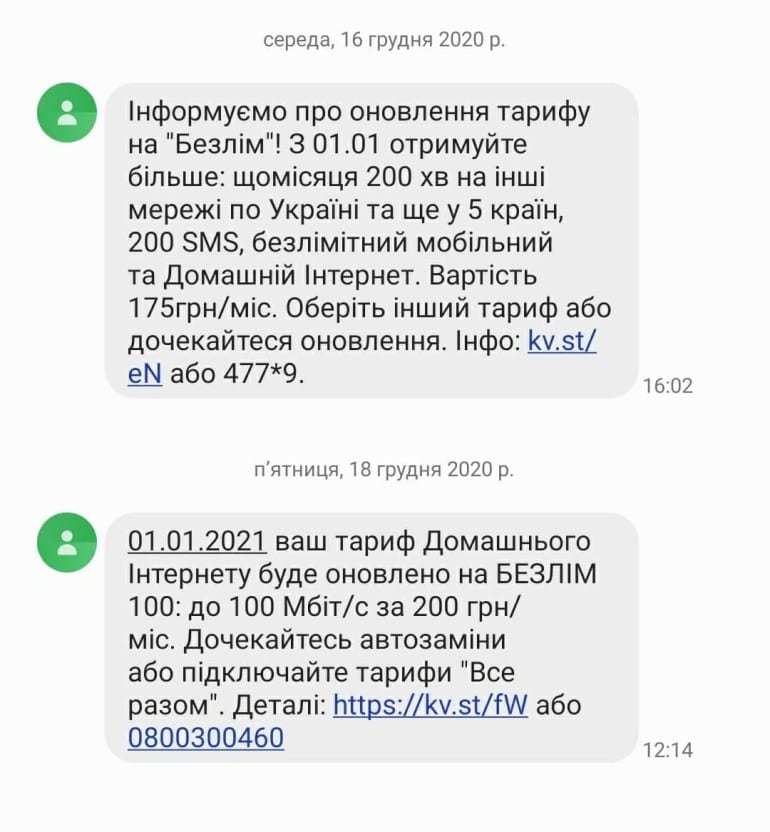 Новогодний «подарок» от Киевстар: оператор почти вдвое поднимает цены 