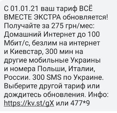 В Украине подорожают тарифные планы мобильных операторов