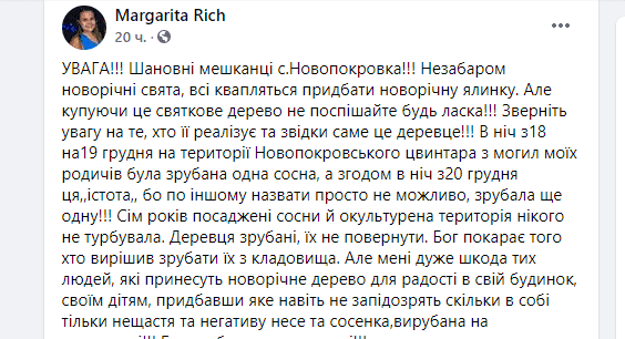 Под Днепром елки на продажу украли с кладбища (Фото)