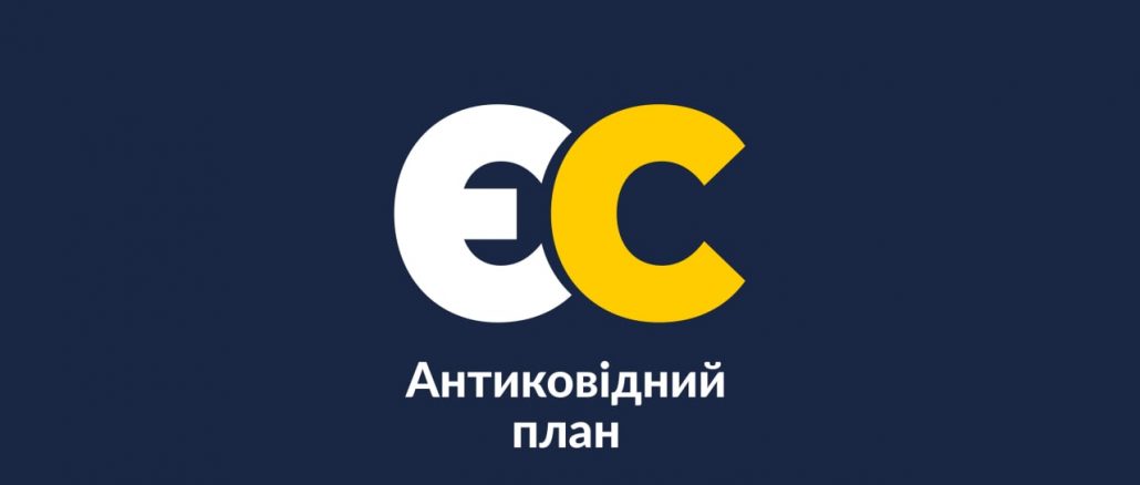 «Антиковідний план» Порошенка: термінове тестування, заборона російської вакцини, кримінальна відповідальність за афери зі щепленням