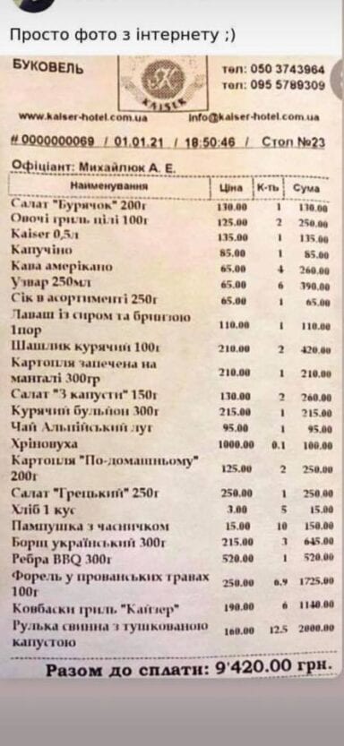 В сети показали шокирующие цены ресторана в Буковеле