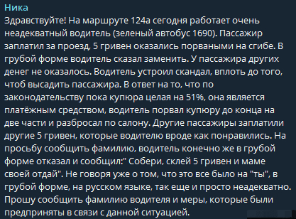 Скандал с водителем маршрутки №124 – новости Днепра