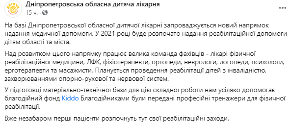 В областной детской больнице будут помагать по-новому – новости Днепра