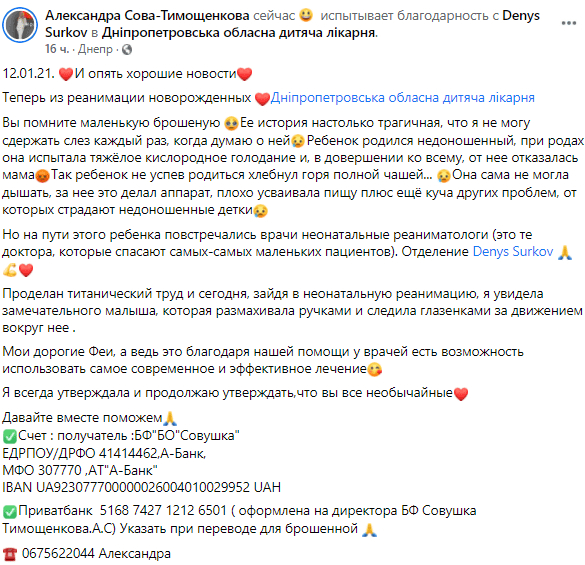 Врачи спасли малышку, которую мама бросила - новости Днепра