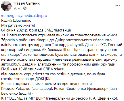 Работники скорой спасли бабушку – новости Днепра