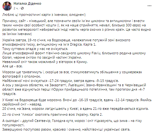 Морозы до -24: на Украину надвигается антициклон Dragica