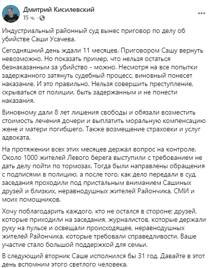 Суд вынес приговор убийце Саши Усачева – новости Днепра