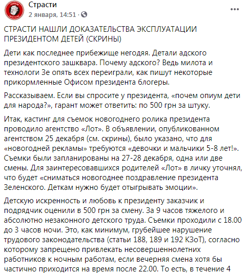 Сколько заплатили детям за съемку в новогоднем обращении Зеленского