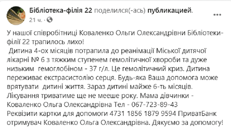 Спасают крошечную Диану с гемолитическим кризом – новости Днепра