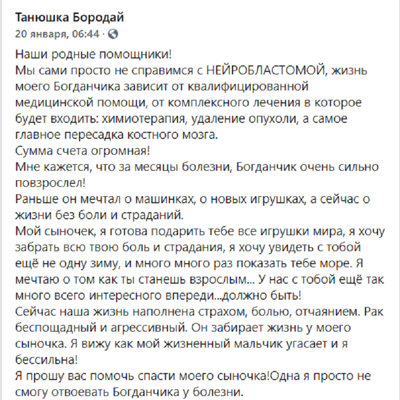 3-летний Богдан борется с нейробластомой – новости Днепра