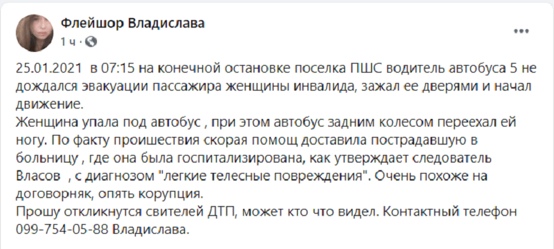 Под Днепром маршрутка переехала ногу женщине – новости Днепра