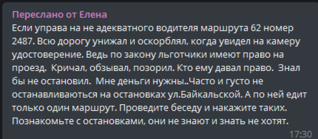 В Днепре водитель унижал и оскорблял пенсионерку за попытку проехать бесплатно с удостоверением
