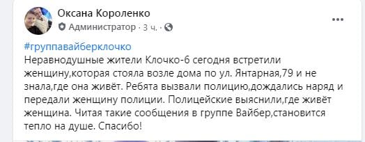 Днепр не без добрых людей: на Клочко жители спасли бабушку с амнезией