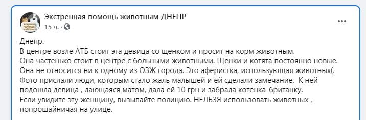 Попрошайничает, используя больных животных – новости Днепра