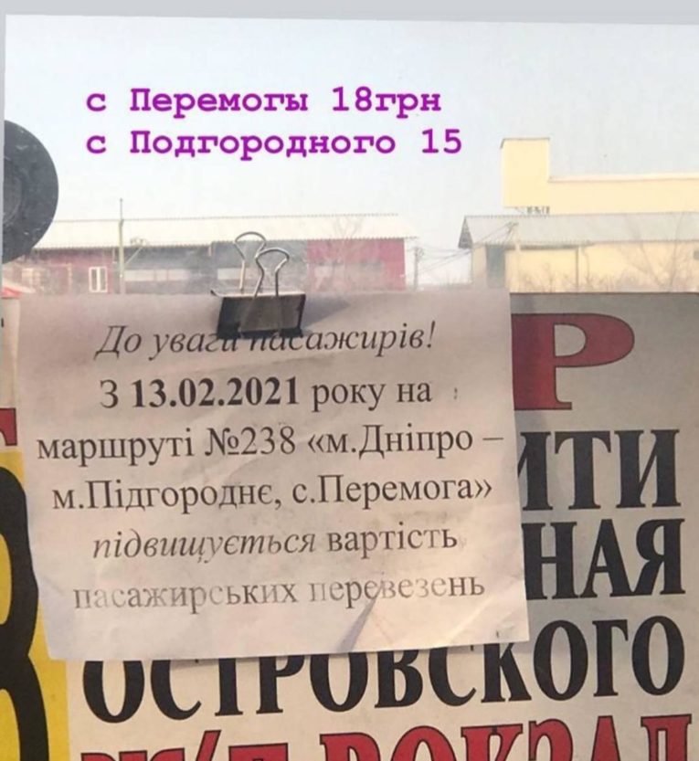 Подняли цену на проезд в пригородной маршрутке – новости Днепра