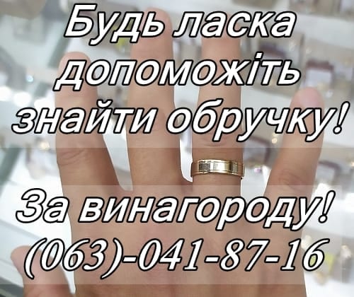 Молодожены потеряли в маршрутке обручальное кольцо – новости Днепра