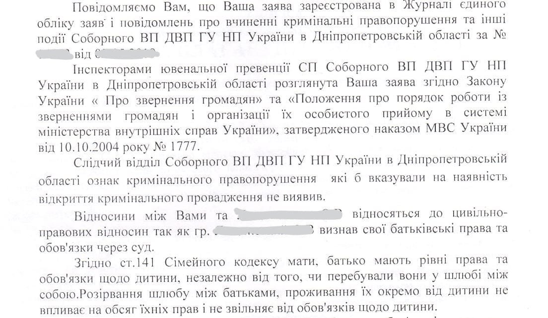 Отец насиловал свою 4-летнюю дочь – новости Днепра