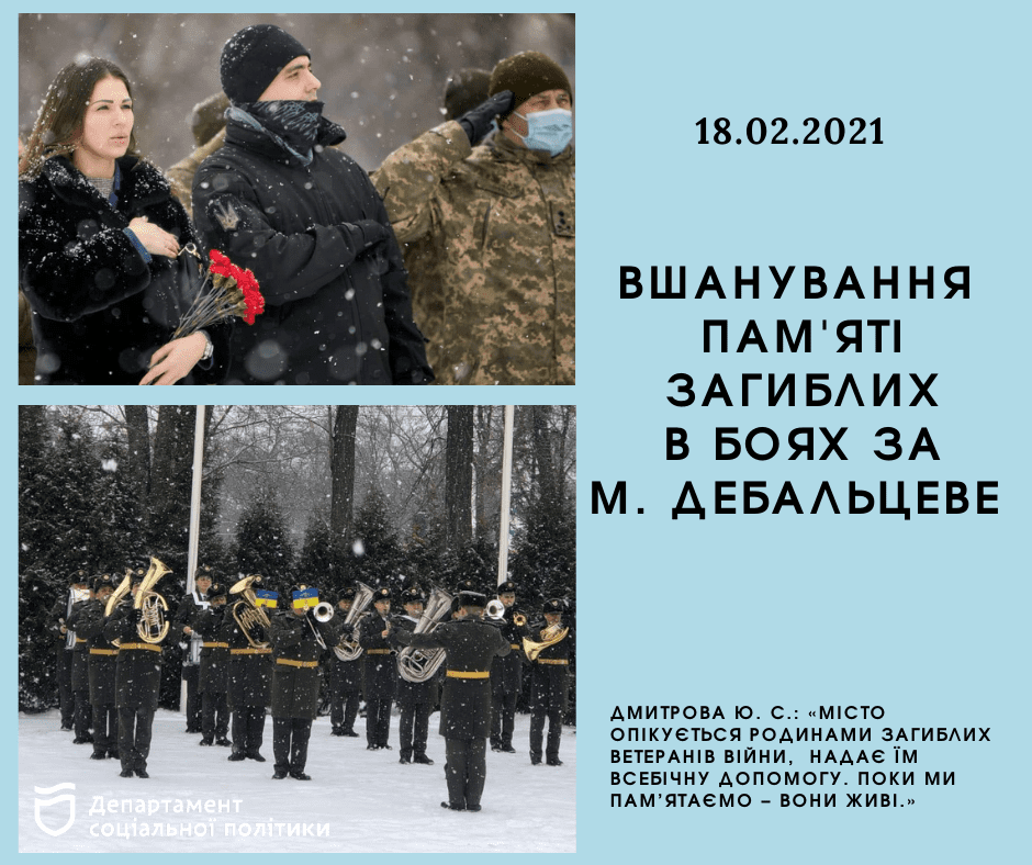 У Дніпрі вшанували пам'ять загиблих в боях за м. Дебальцеве