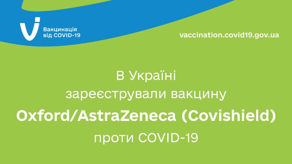 В Украине зарегистрировали вакцину против COVID-19