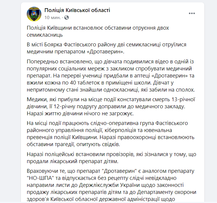 Отравление Но-шпой школьниц в Киевской области