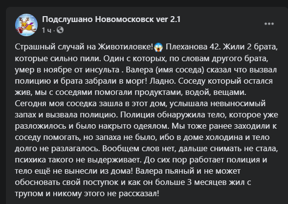 Под Днепром мужчина несколько месяцев жил с трупом родного брата