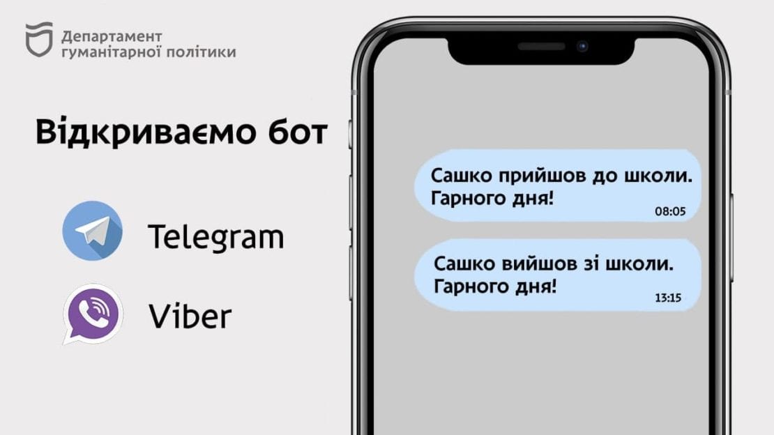 Родители начали получать необычные смски – новости Днепра