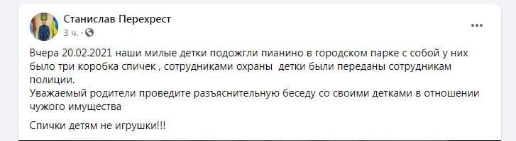 В парке дети подожгли пианино (Видео) – новости Днепра