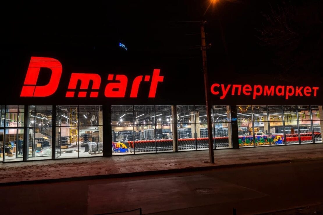 Лучшее предложение в Днепре: какие акции действуют в “DMart” в апреле