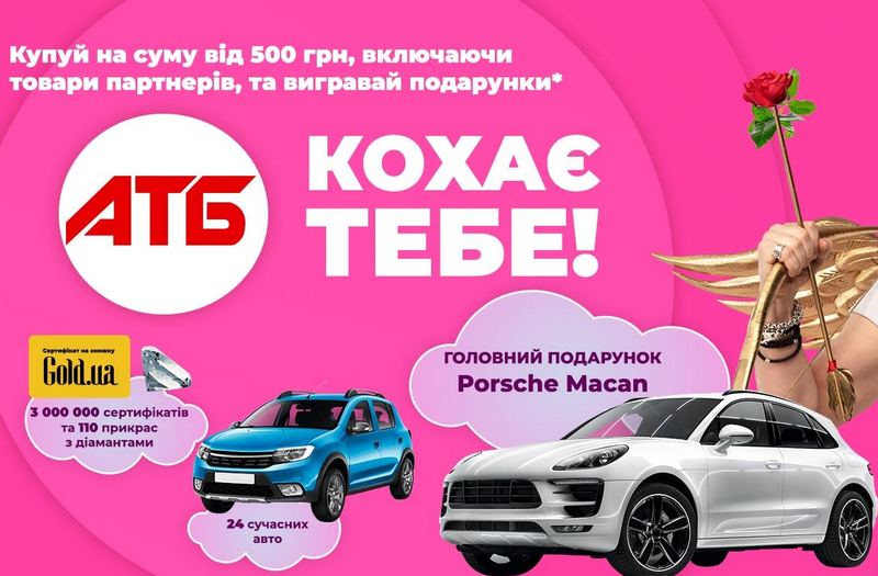 Итоги акции «АТБ кохає тебе»: названы победители – новости Днепра