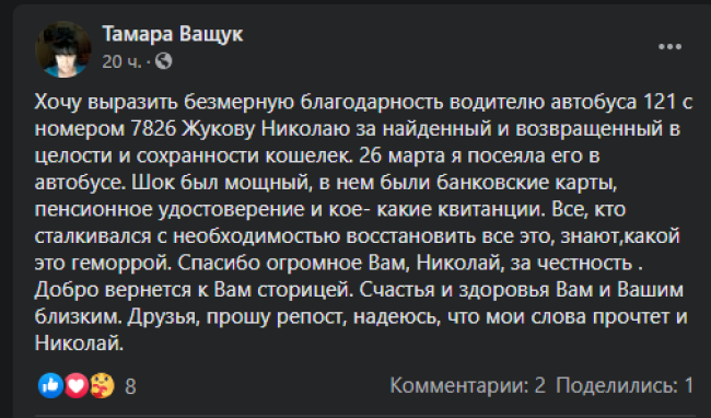В Днепре водитель маршрутки вернул женщине кошелек, полный денег и кредиток