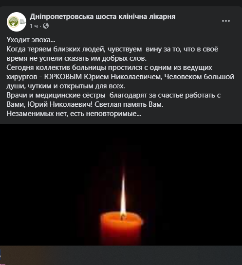 Светлая память: в Днепре ушел из жизни известный хирург
